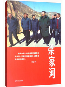 廣播紀(jì)實(shí)文學(xué)《梁家河》