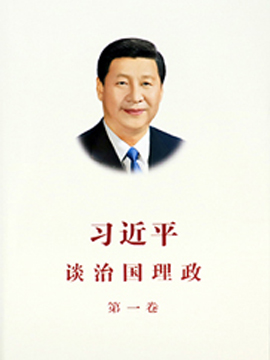 配樂誦讀《習(xí)近平談治國理政政政》第一卷